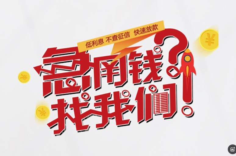肇庆高要区4空放应急贷款|民间私人放款|肇庆高要区4生意贷款